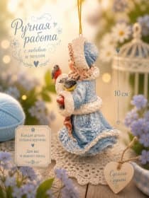 Ватная игрушка Снегурочка. 10 см. Ручная работа.