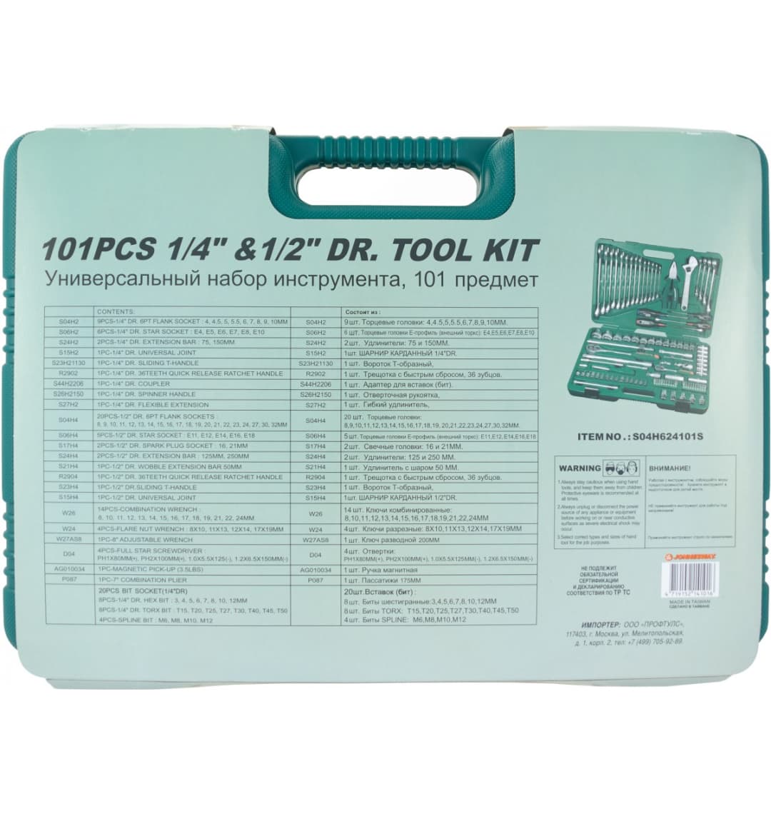 JonnesWay S04H624101SA (S04H624101SA18) Набор инструмента универсальный 1/4", 1/2"DR, 101 предмет