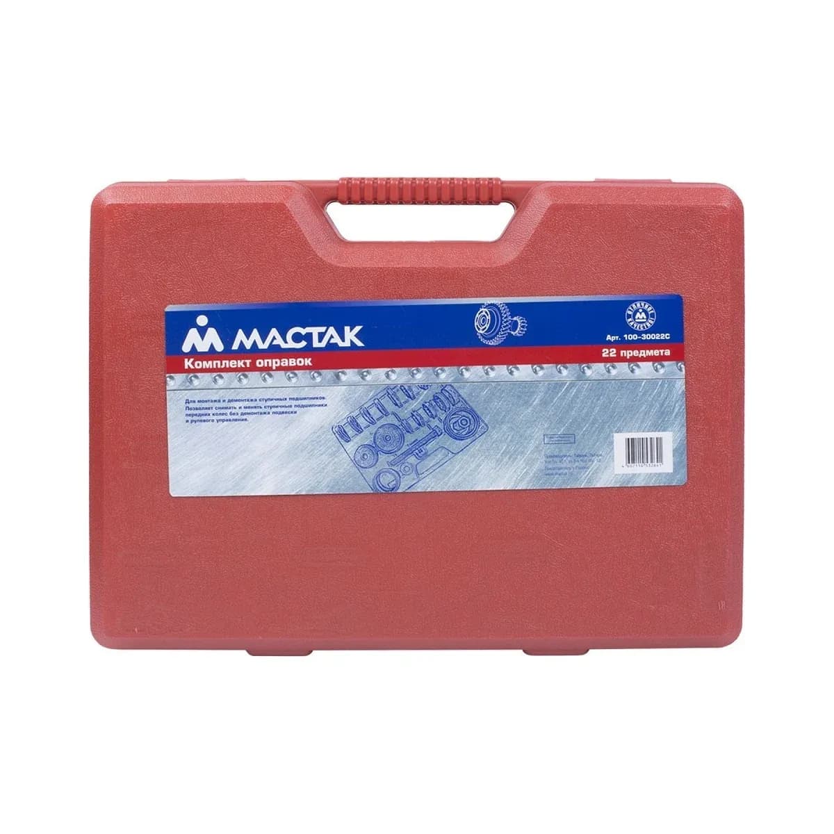 МАСТАК Набор оправок для монтажа и демонтажа ступичных подшипников, кейс, 22 предмета (арт.100-30022C)