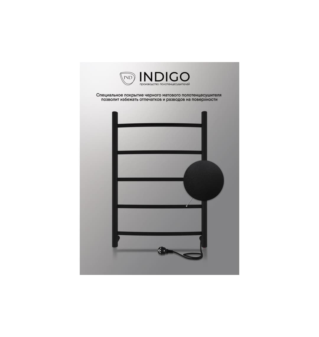 Полотенцесушитель INDIGO Arc б/п (electro) 60/40 (скр.монтаж, унив.подкл.R/L, Черный муар)