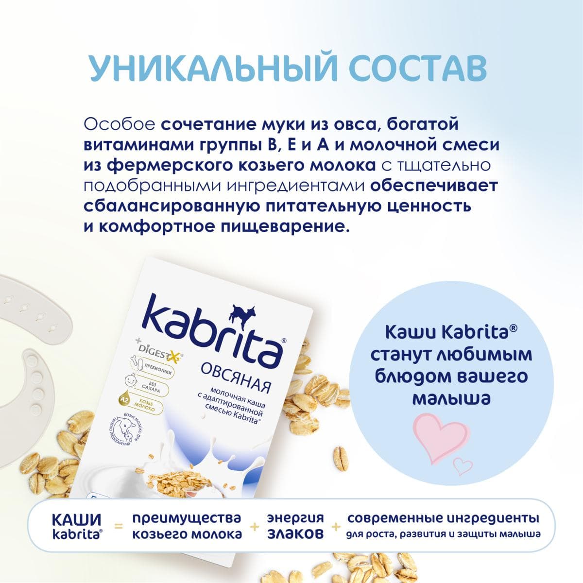 Kabrita® Овсяная каша на адаптированной молочной смеси Kabrita®для детей с 5 месяцев, 180 г