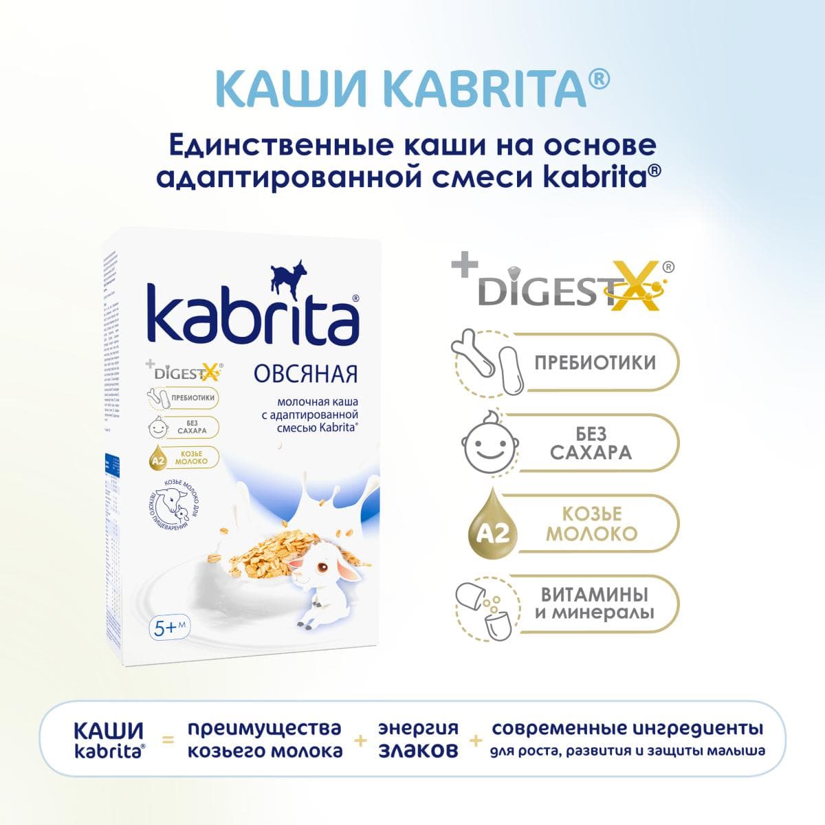 Kabrita® Овсяная каша на адаптированной молочной смеси Kabrita®для детей с 5 месяцев, 180 г