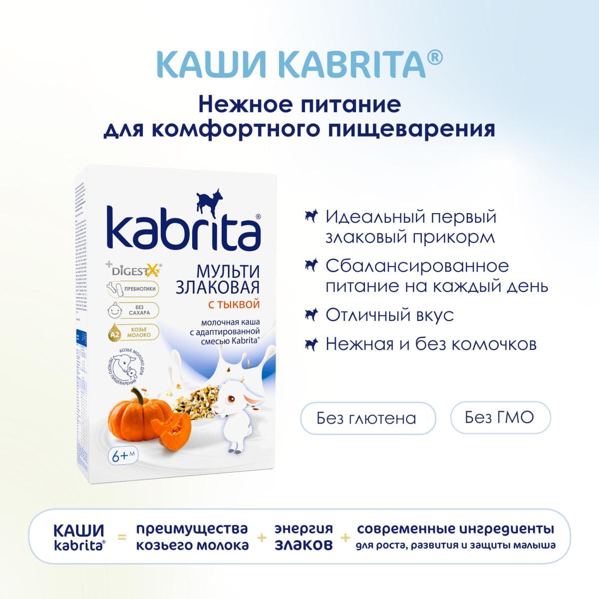 Kabrita® Мультизлаковая на козьем молочке с тыквой на адаптированной молочной смеси Kabrita® с 6 месяцев, 180 г