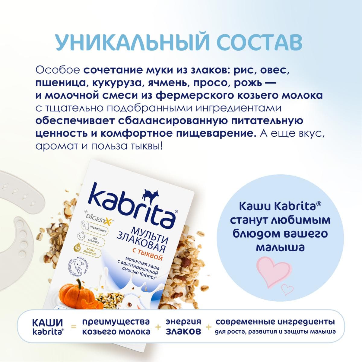 Kabrita® Мультизлаковая на козьем молочке с тыквой на адаптированной молочной смеси Kabrita® с 6 месяцев, 180 г
