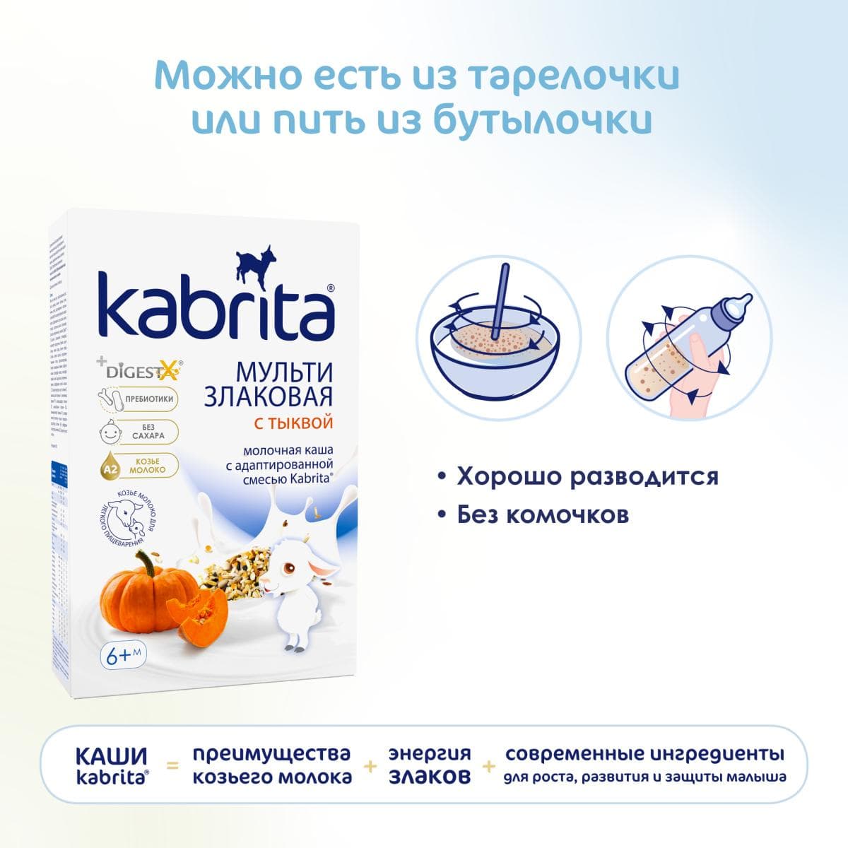 Kabrita® Мультизлаковая на козьем молочке с тыквой на адаптированной молочной смеси Kabrita® с 6 месяцев, 180 г