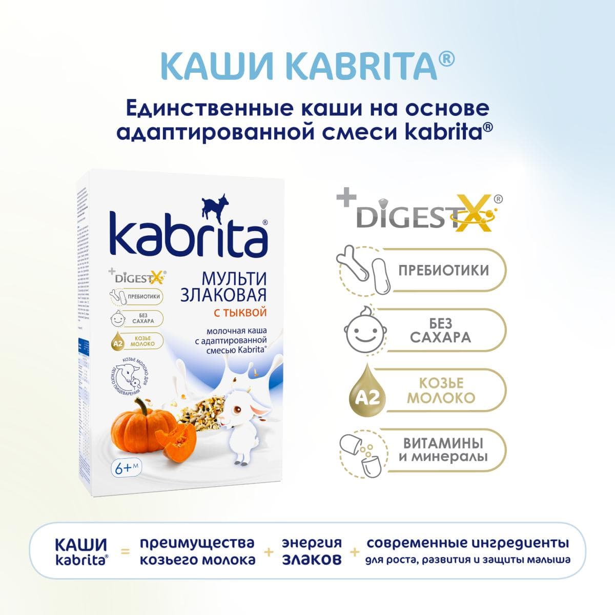 Kabrita® Мультизлаковая на козьем молочке с тыквой на адаптированной молочной смеси Kabrita® с 6 месяцев, 180 г