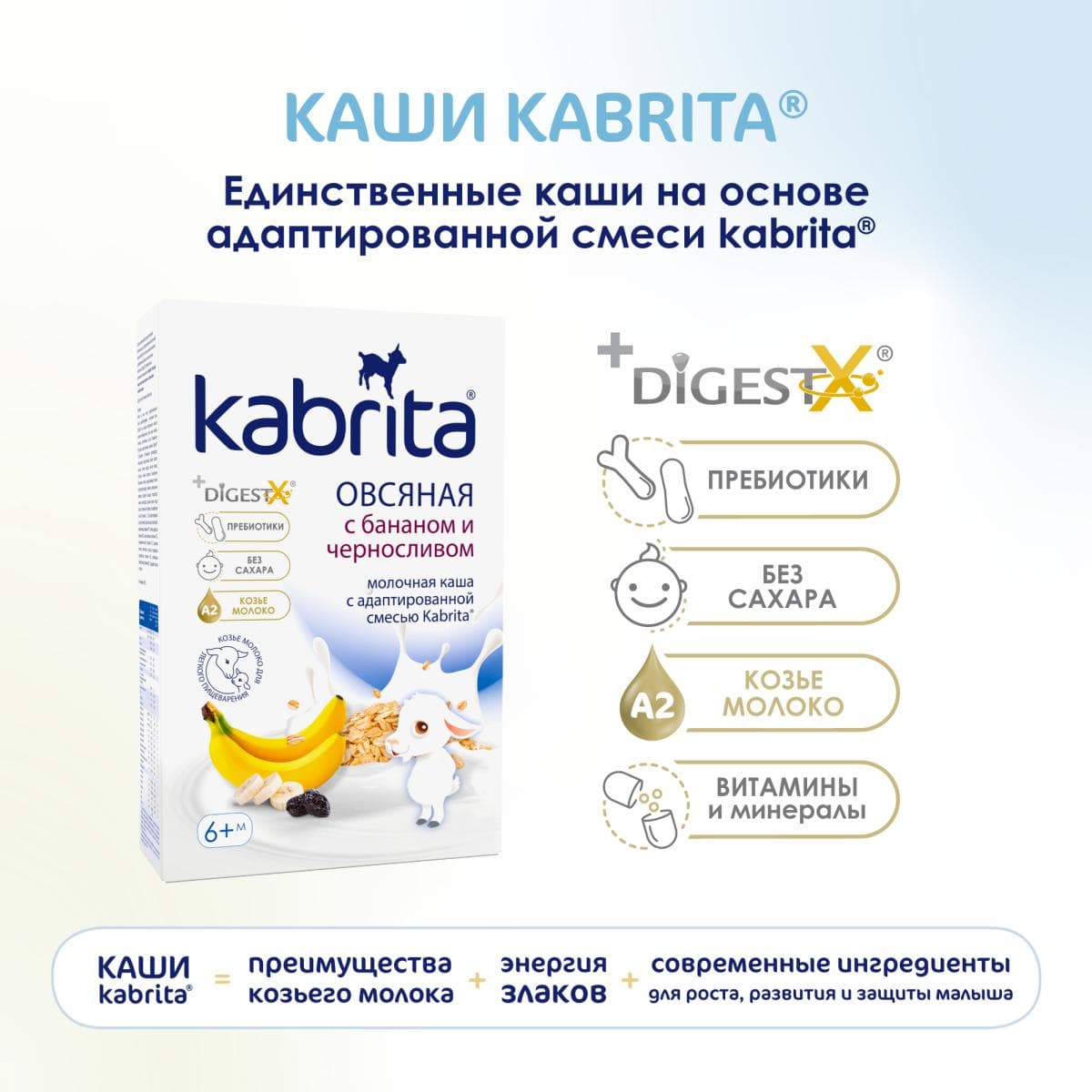Kabrita® Овсяная каша на козьем молочке с бананом и черносливом на адаптированной молочной смеси Kabrita® для детей с 6 месяцев, 180 г