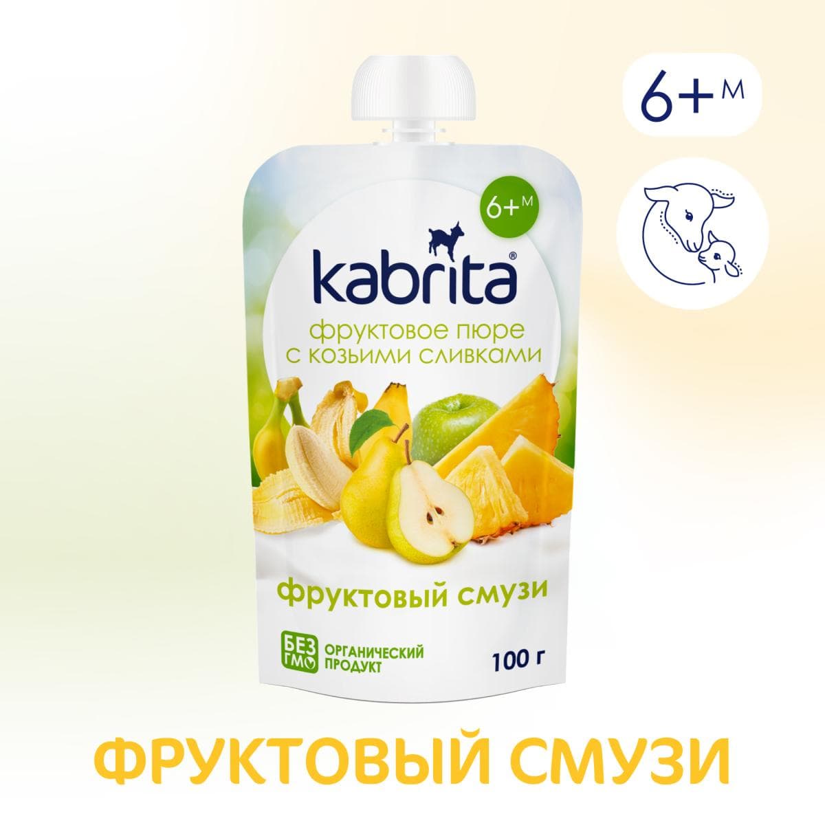 Kabrita® Фруктовое пюре со сливками козьего молока «Фруктовый смузи» с 6 месяцев, 100 г