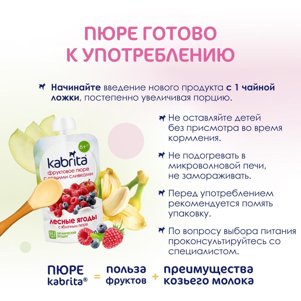 Kabrita® Фруктовое пюре со сливками козьего молока «Лесные ягоды с яблочным пюре» с 6 месяцев, 100 г