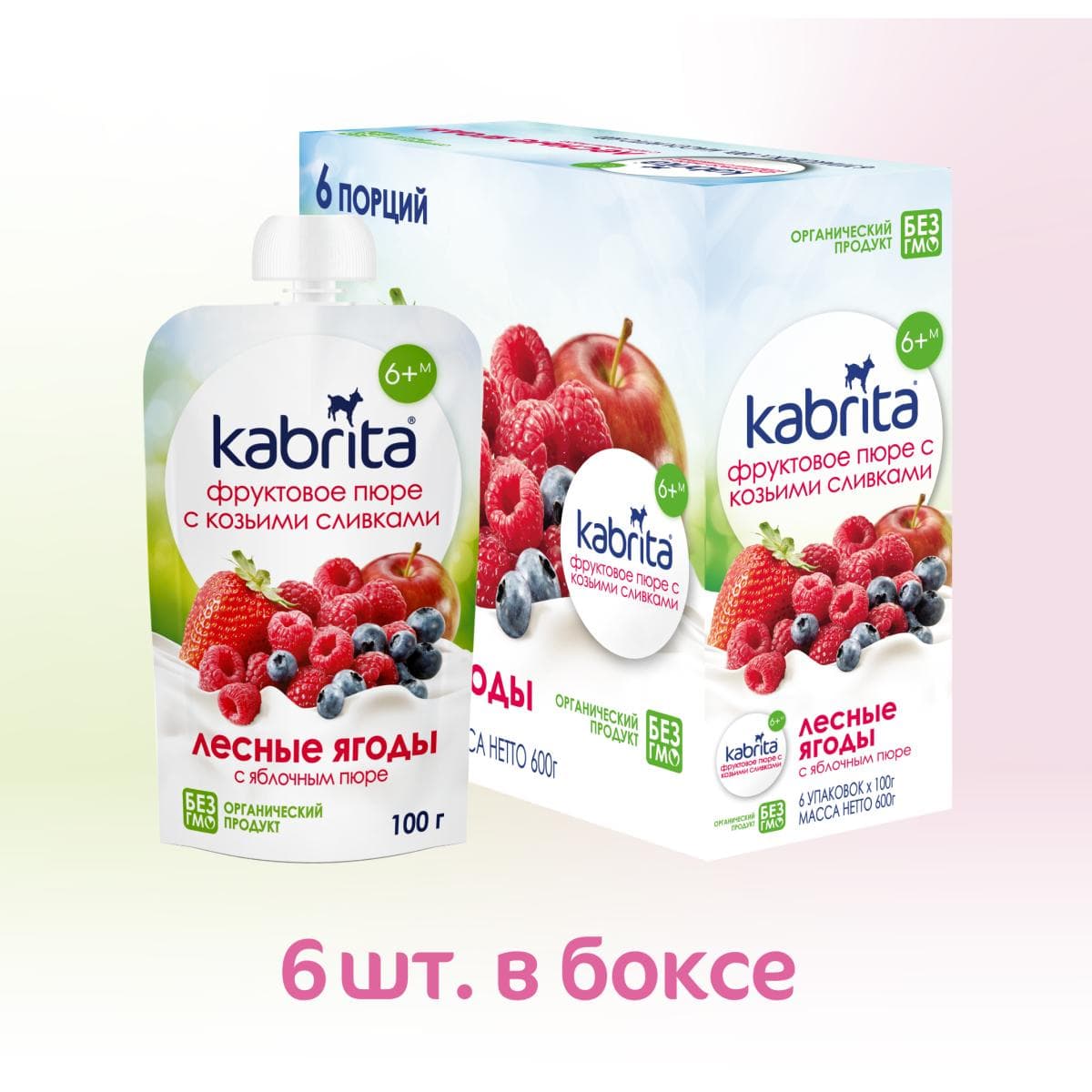 Kabrita® Фруктовое пюре со сливками козьего молока «Лесные ягоды с яблочным пюре» с 6 месяцев, 100 г