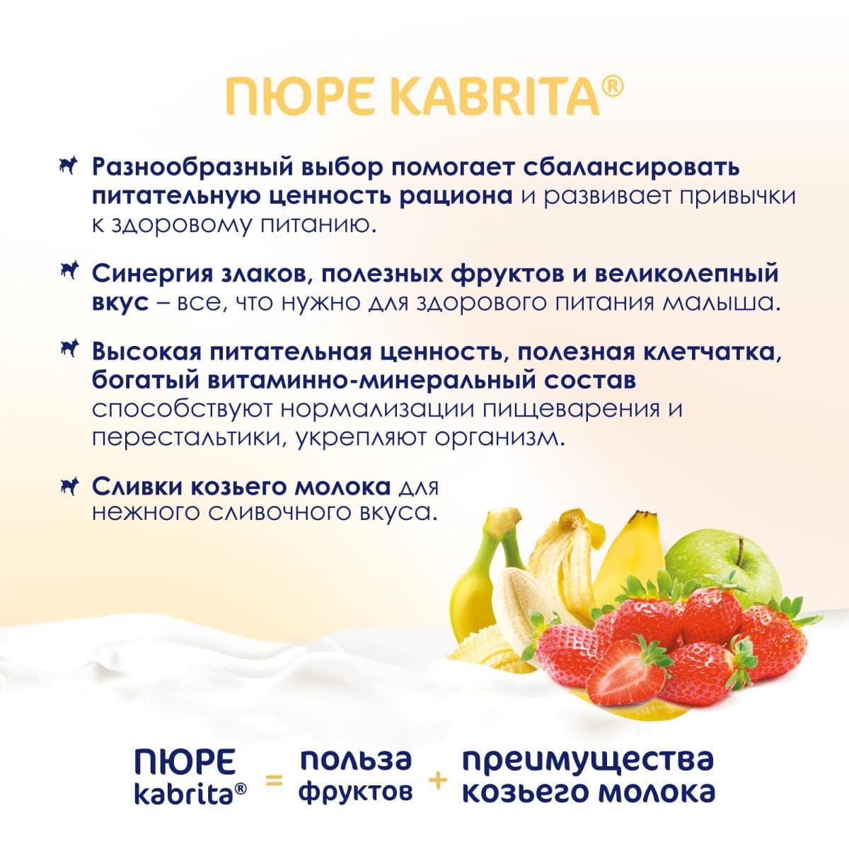 Kabrita® Фруктовое пюре со сливками козьего молока «Банан с клубникой и яблочным пюре» с 6 месяцев, 100 г