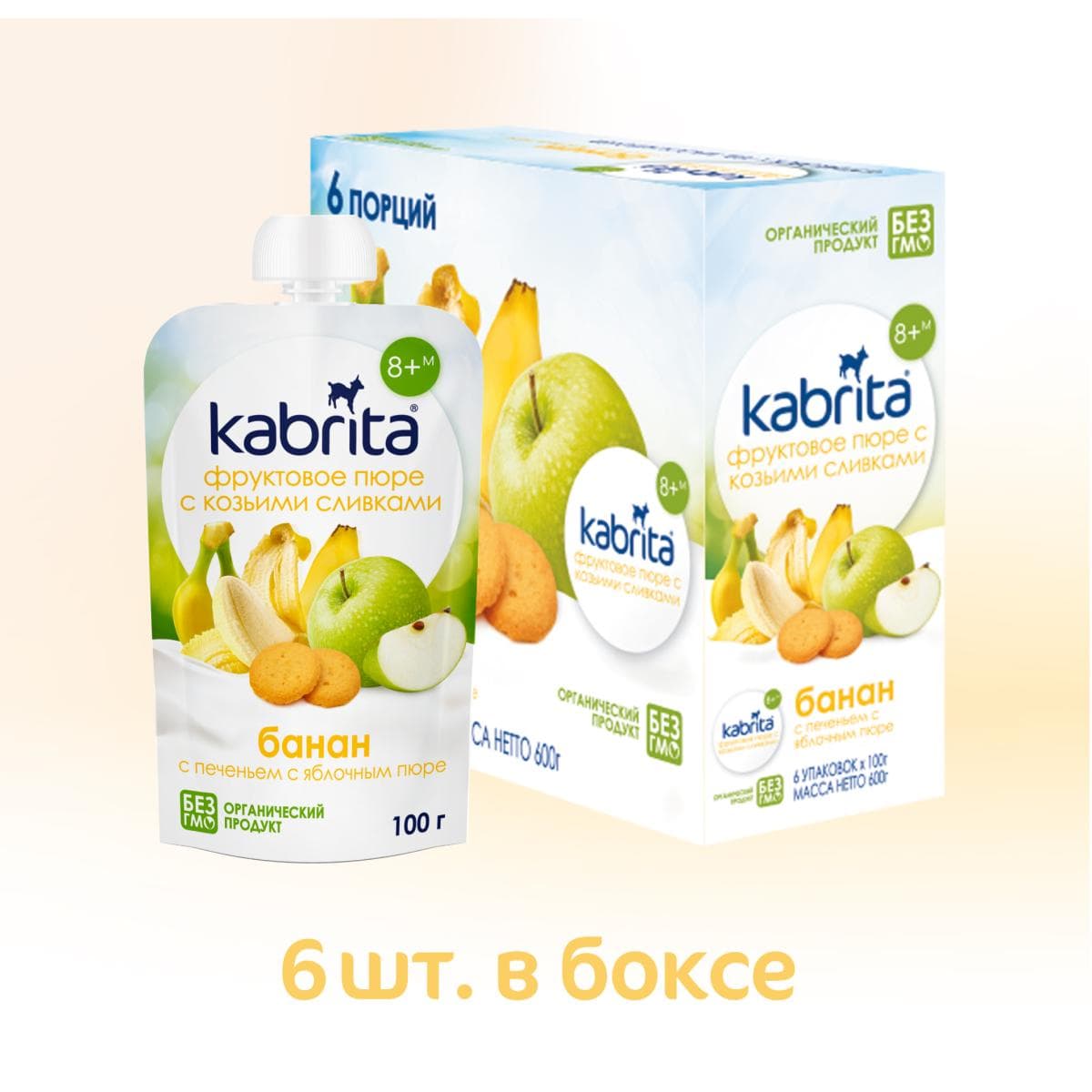Kabrita® Фруктовое пюре со сливками козьего молока «Банан с печеньем и яблочным пюре» с 8 месяцев, 100 г