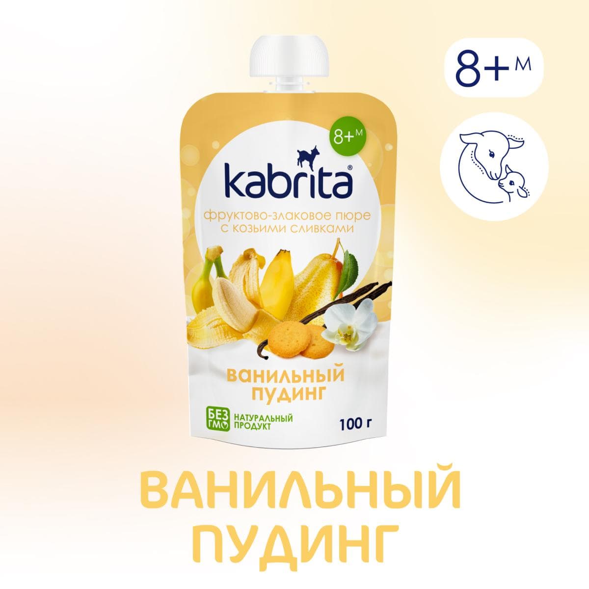 Фруктовое пюре со злаками и козьими сливками «Ванильный пудинг» с 8 месяцев, 100 г