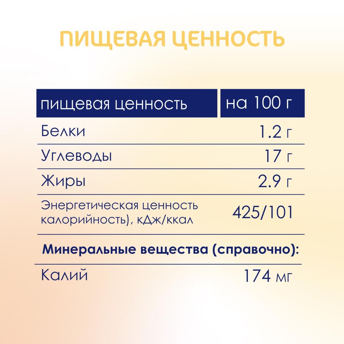 Фруктовое пюре со злаками и козьими сливками «Ванильный пудинг» с 8 месяцев, 100 г