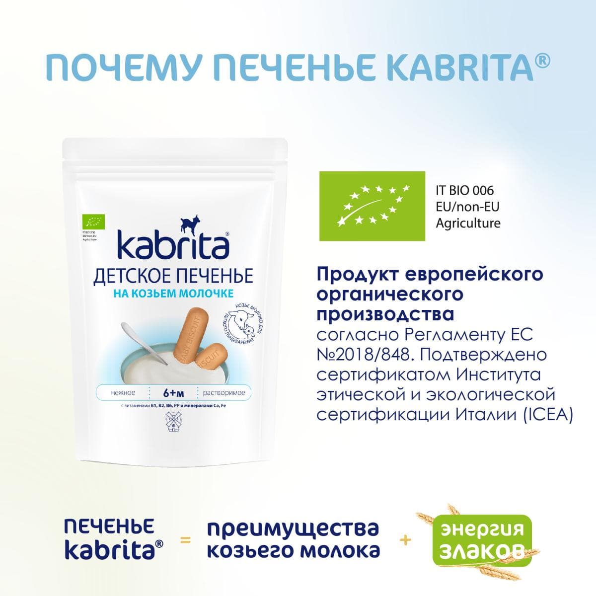 Kabrita® Детское печенье на козьем молочке для детей с 6 месяцев, 115г
