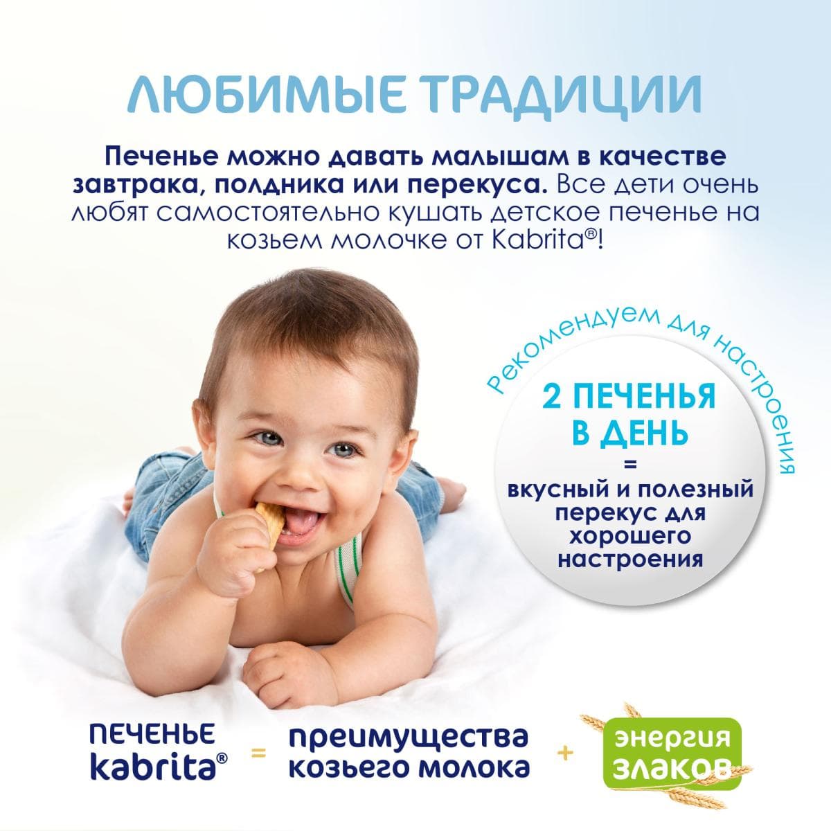 Kabrita® Детское печенье на козьем молочке для детей с 6 месяцев, 115г
