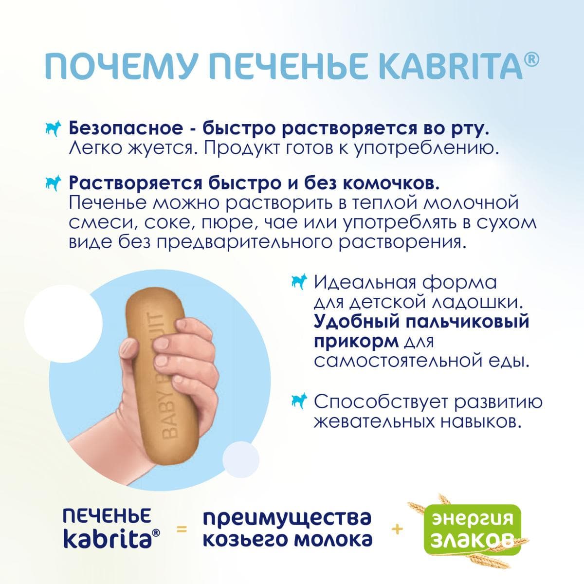 Kabrita® Детское печенье на козьем молочке для детей с 6 месяцев, 115г