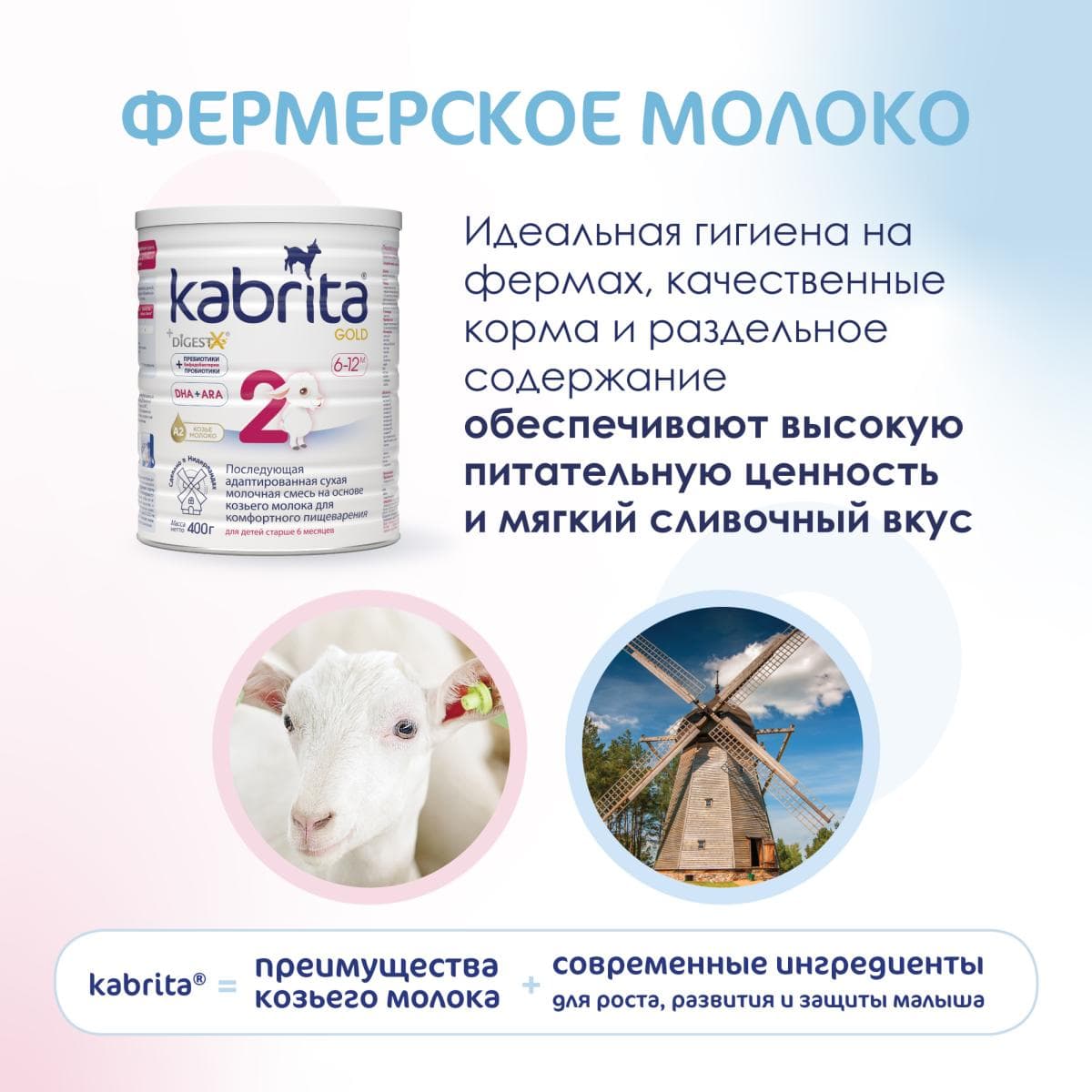 Смесь молочная Kabrita®2 Gold на козьем молоке для комфортного пищеварения, с 6 месяцев, 400 г