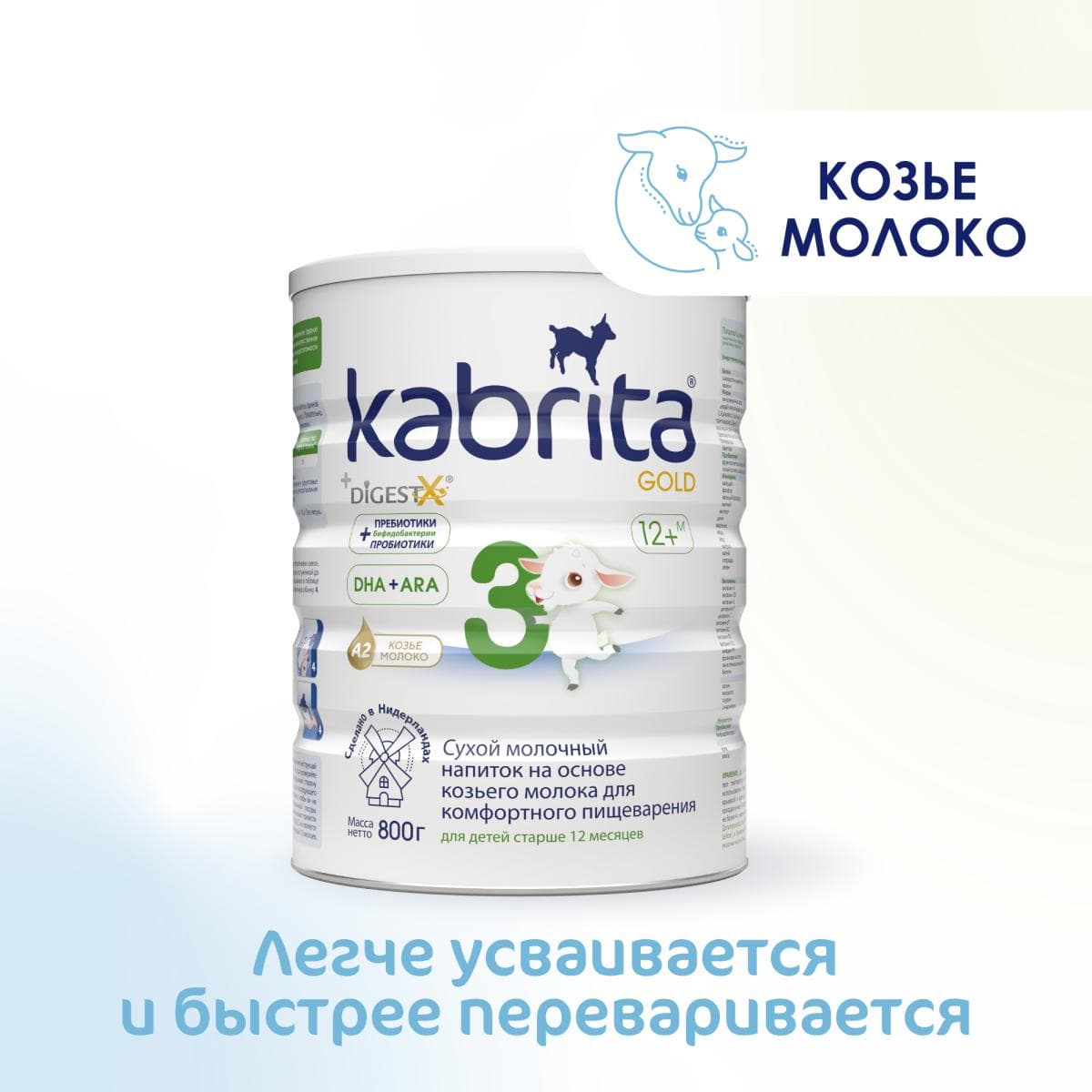 Детское молочко Kabrita®3 Gold на козьем молоке для комфортного пищеварения, с 12 месяцев, 800 г