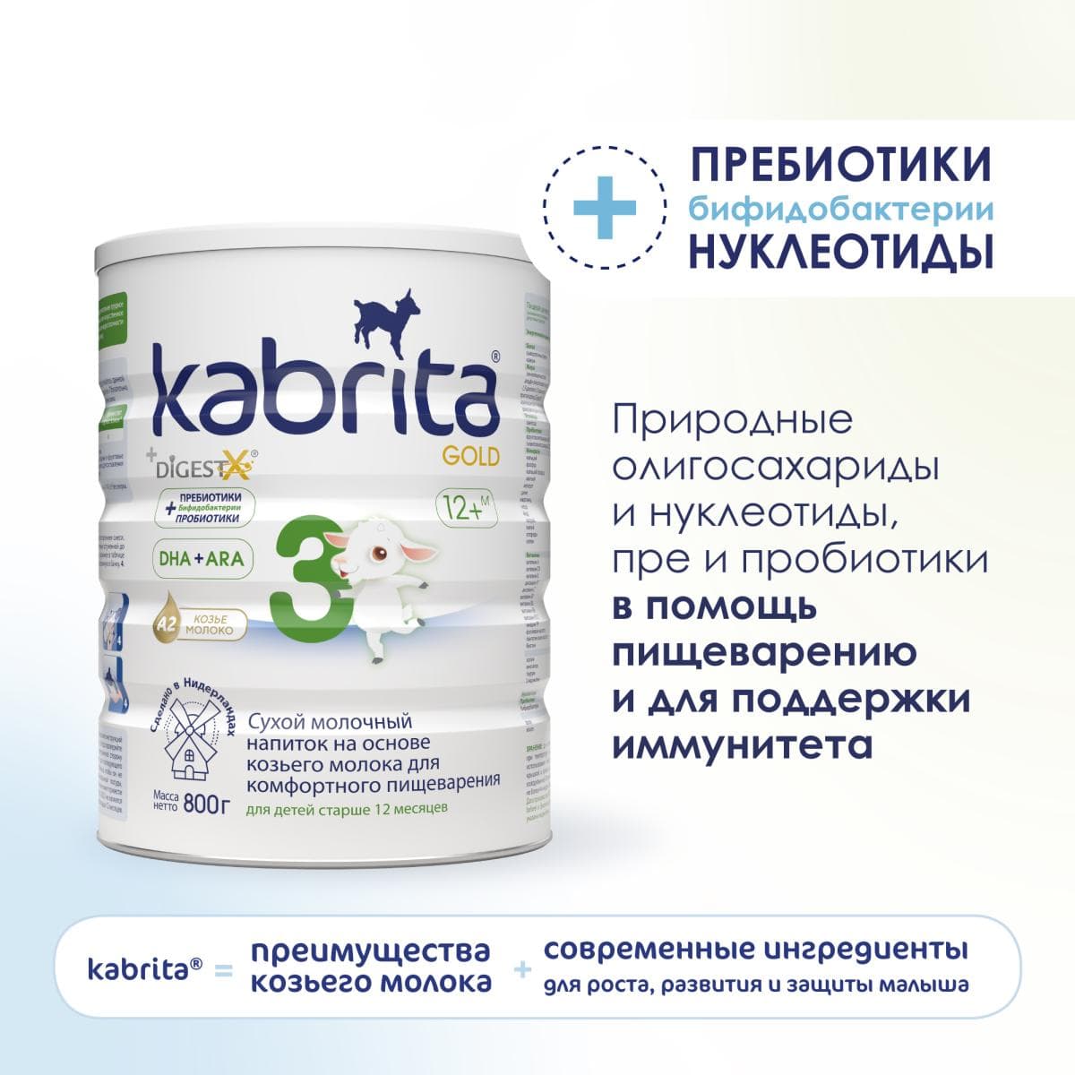 Детское молочко Kabrita®3 Gold на козьем молоке для комфортного пищеварения, с 12 месяцев, 800 г