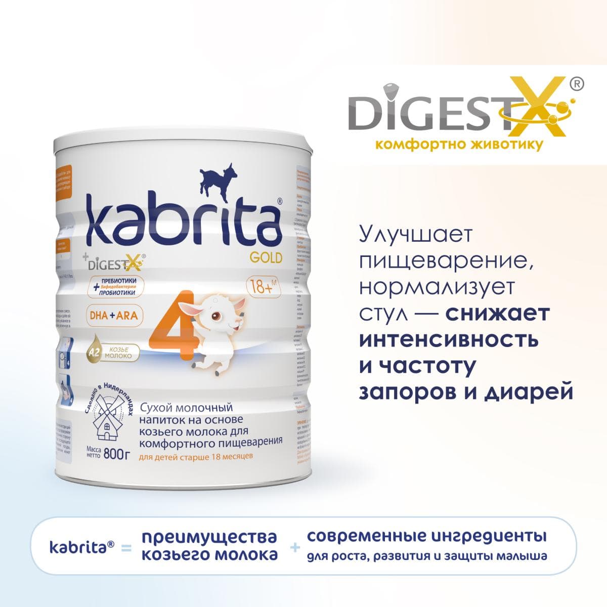 Детское молочко Kabrita®4 Gold на козьем молоке для комфортного пищеварения, с 18 месяцев, 800 г