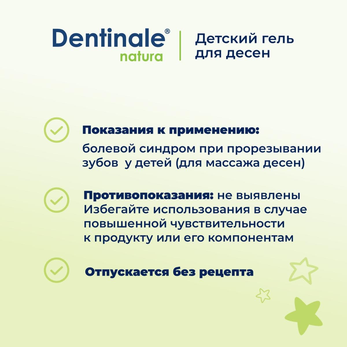 Dentinalle nature, детский гель для десен при прорезывании зубов, 20 мл