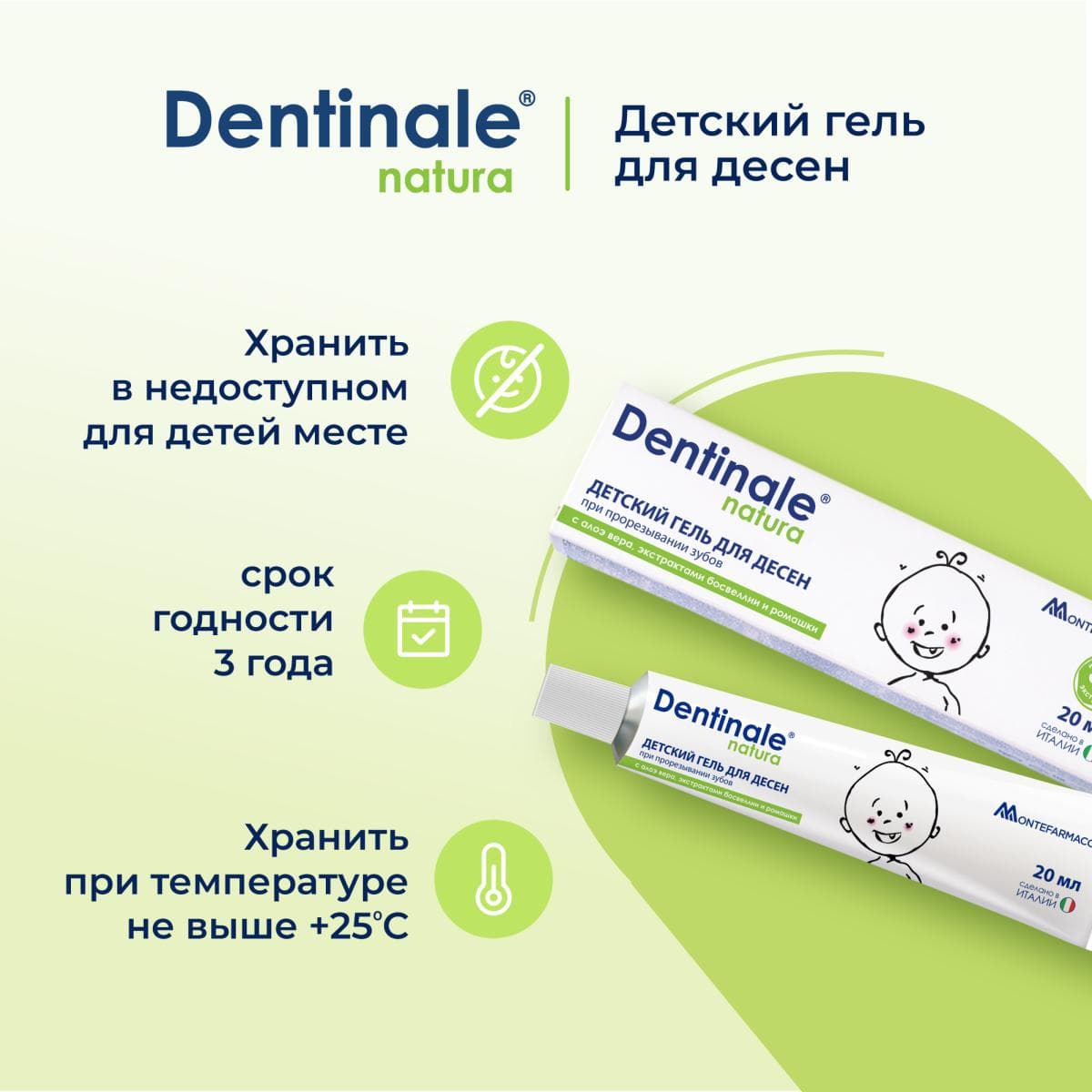 Dentinalle nature, детский гель для десен при прорезывании зубов, 20 мл