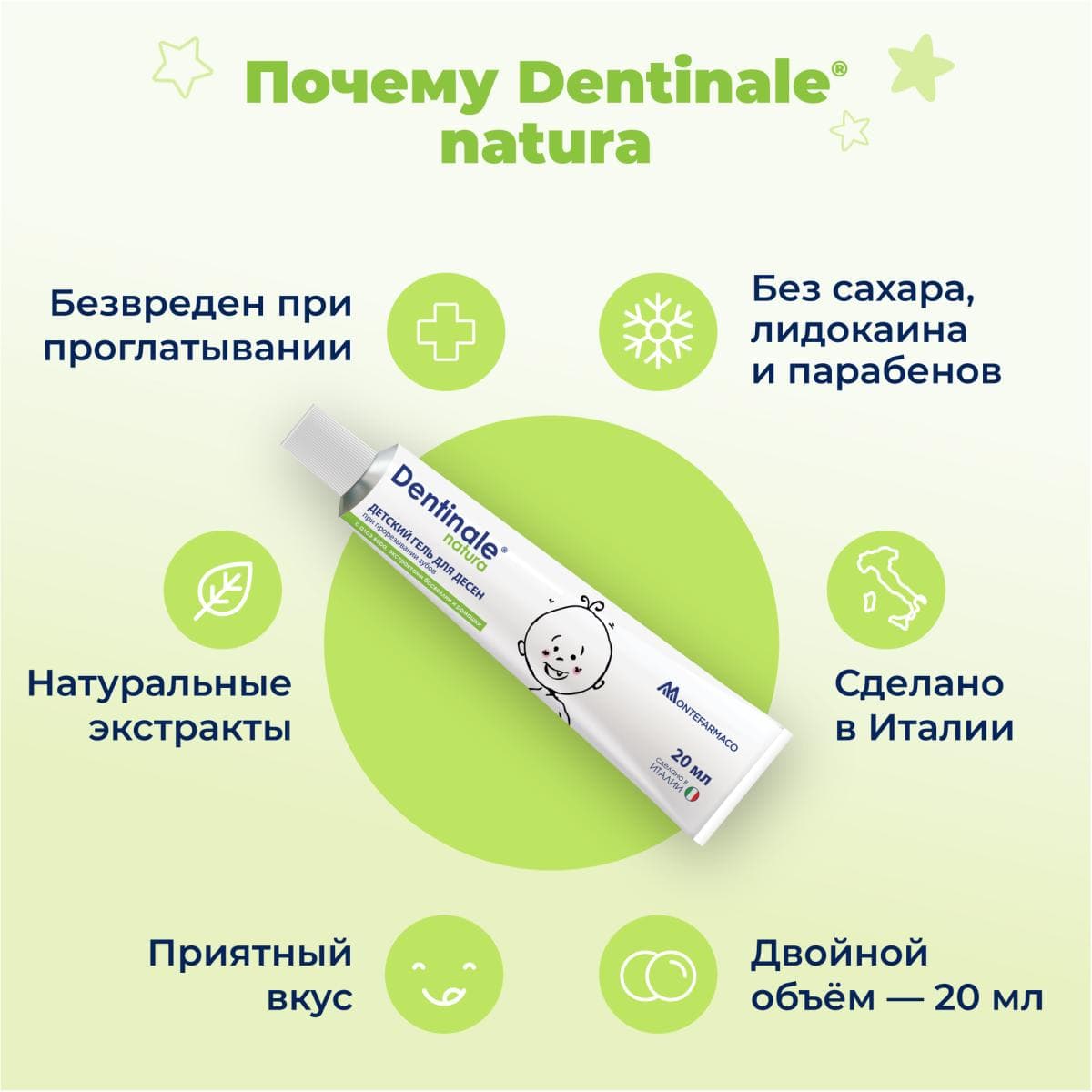 Dentinalle nature, детский гель для десен при прорезывании зубов, 20 мл