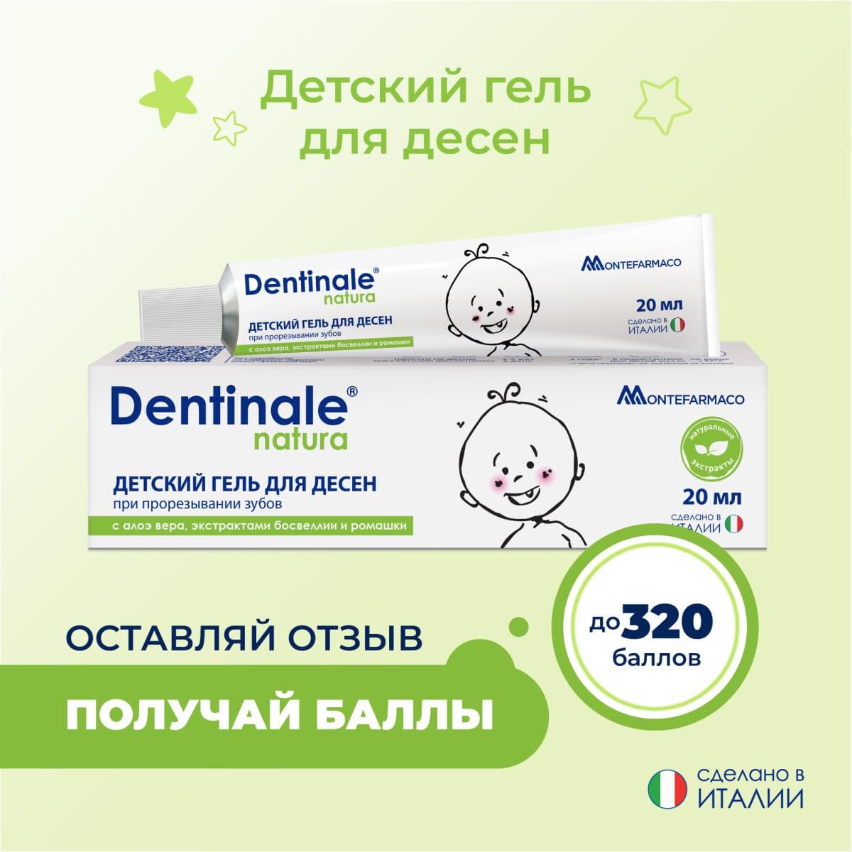 Dentinalle nature, детский гель для десен при прорезывании зубов, 20 мл