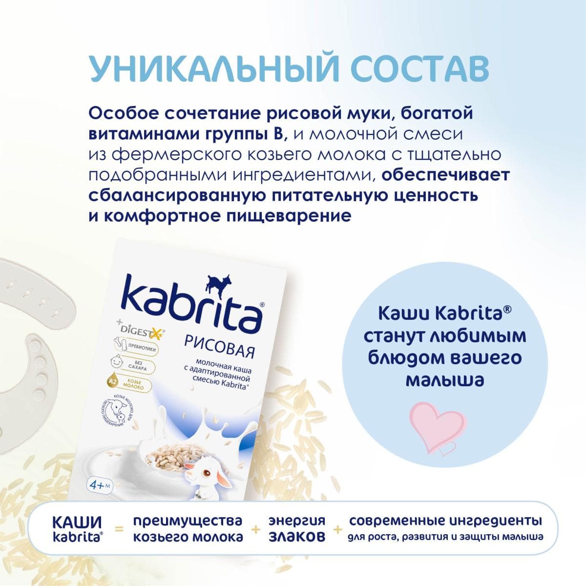 Kabrita® Рисовая каша на адаптированной молочной смеси Kabrita® для детей с 4 месяцев, 180 г