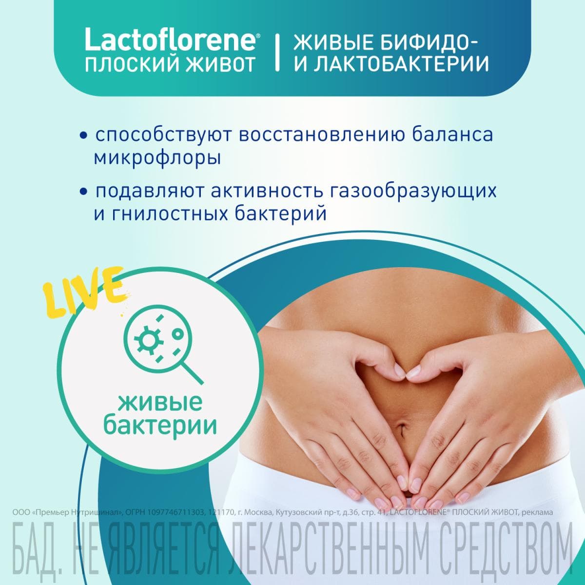 Lactoflorene® Плоский Живот - итальянский пробиотический комплекс (20 пакетиков)