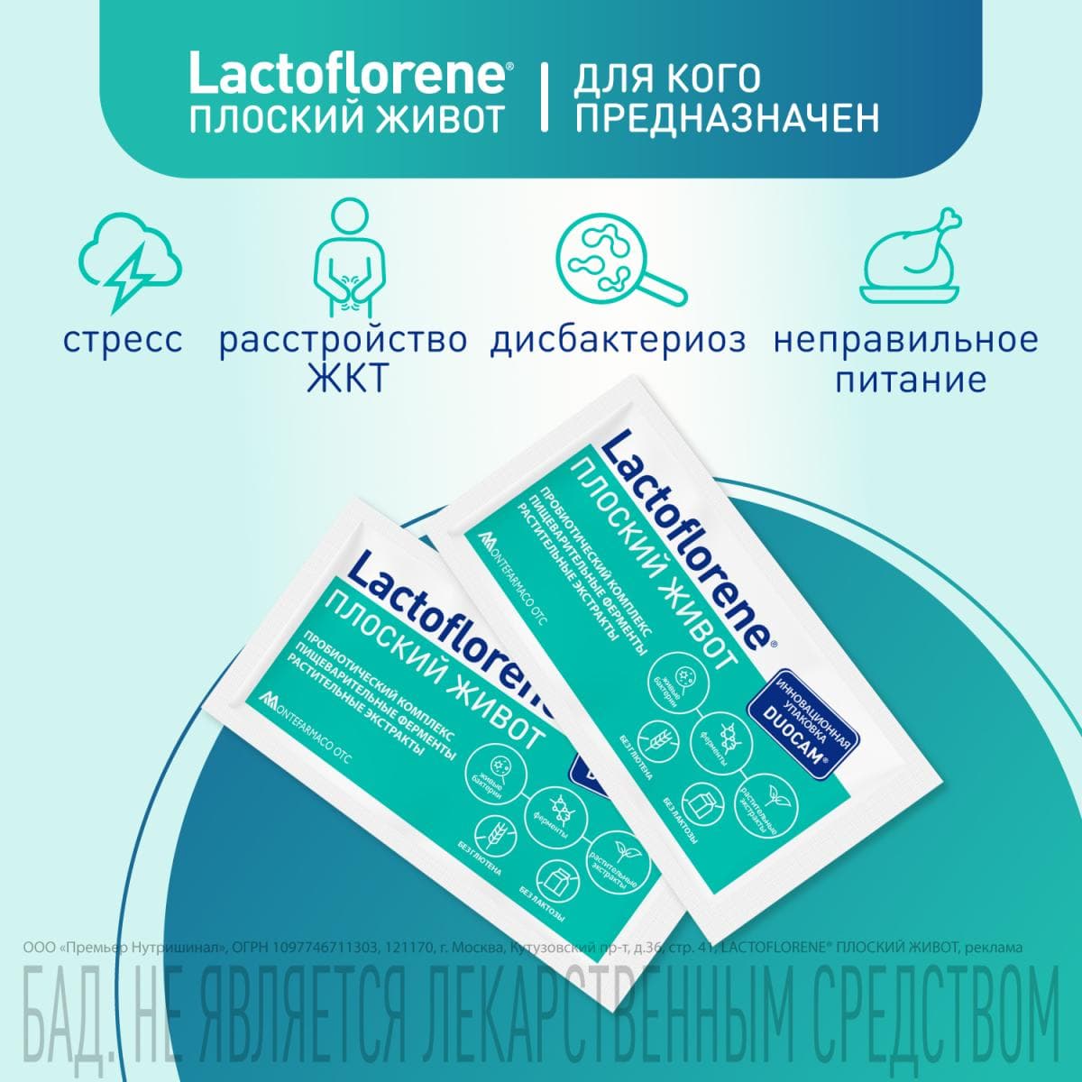 Lactoflorene® Плоский Живот - итальянский пробиотический комплекс (20 пакетиков)