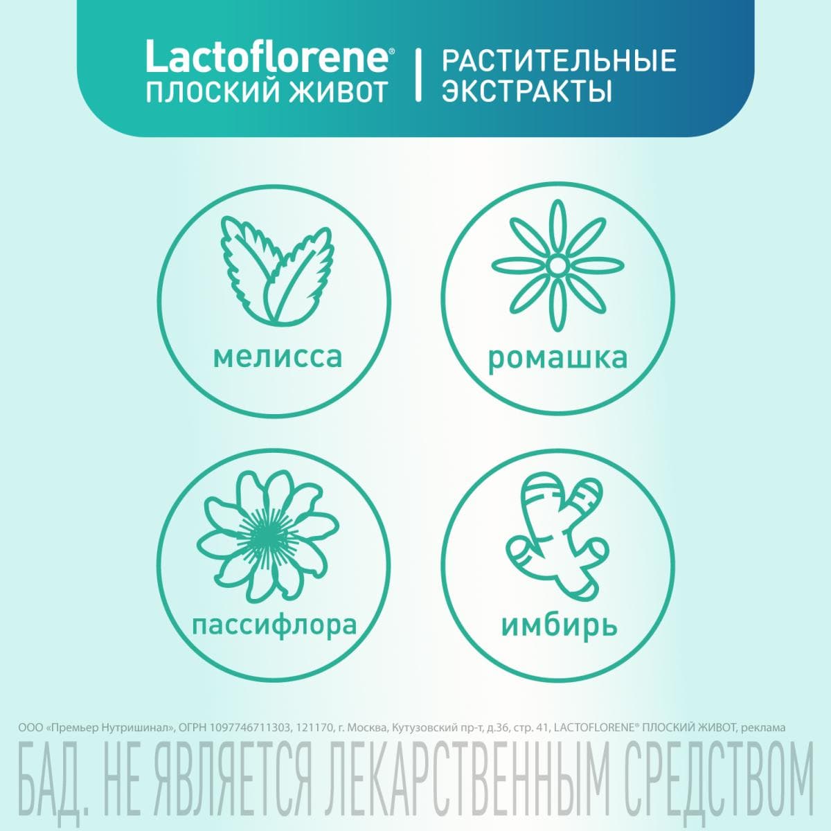 Lactoflorene® Плоский Живот - итальянский пробиотический комплекс (20 пакетиков)