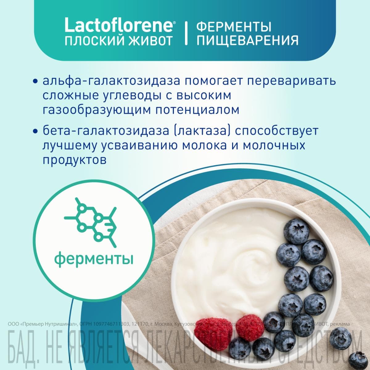 Lactoflorene® Плоский Живот - итальянский пробиотический комплекс (20 пакетиков)
