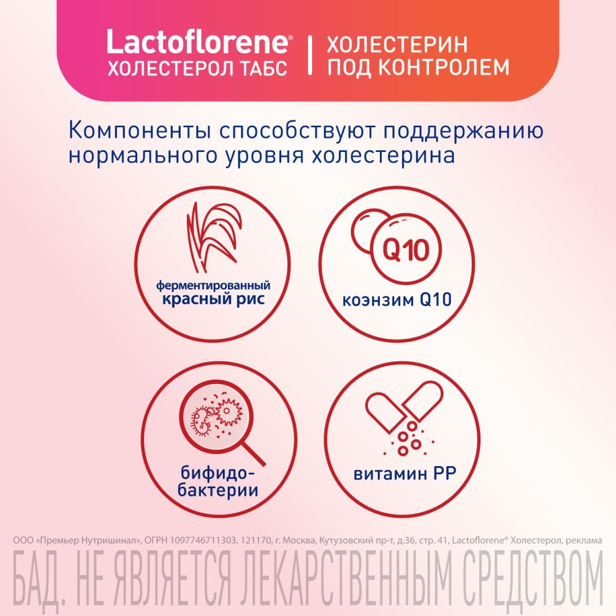 Lactoflorene® ХОЛЕСТЕРОЛ ТАБС – итальянский пробиотический комплекс (30 таблеток)