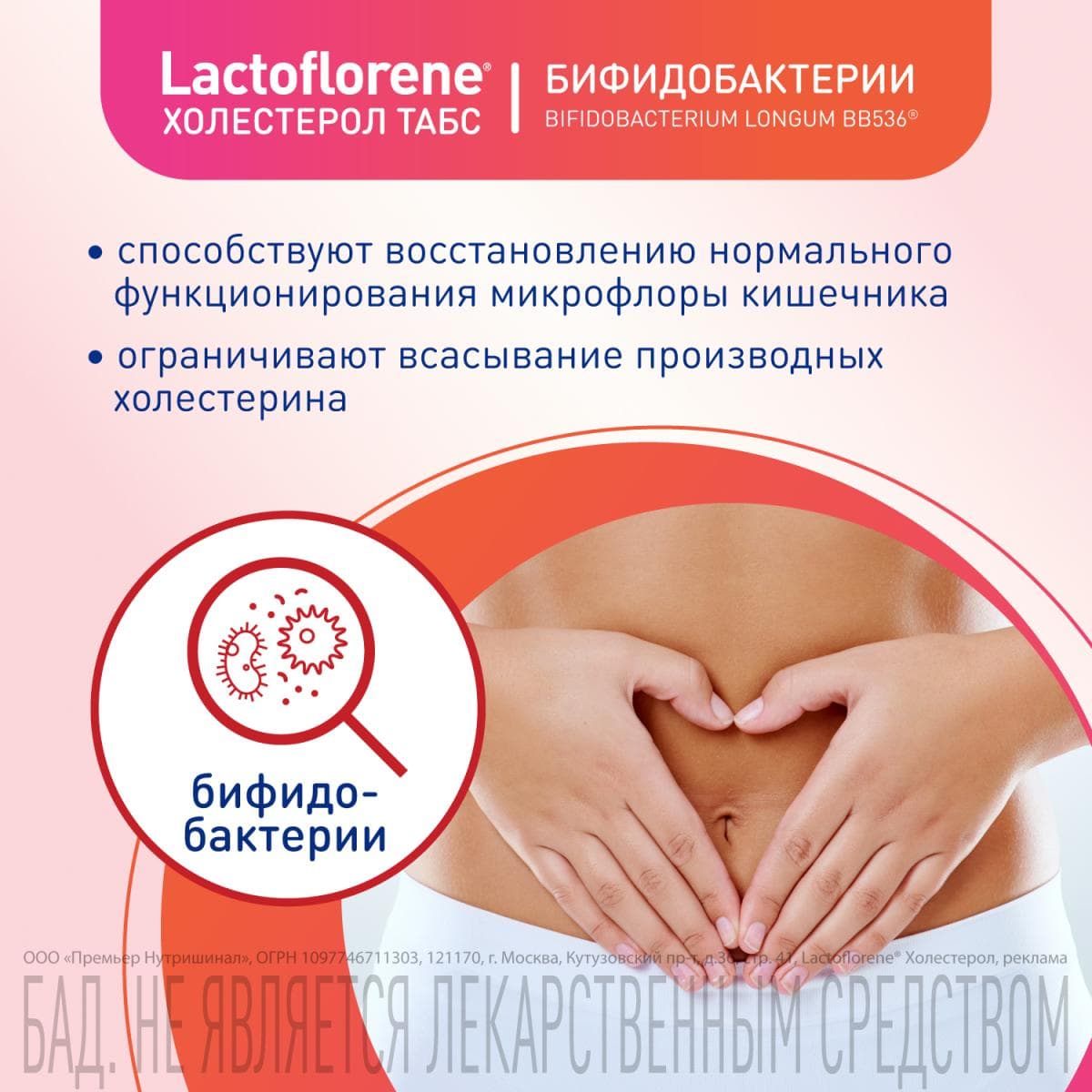 Lactoflorene® ХОЛЕСТЕРОЛ ТАБС – итальянский пробиотический комплекс (30 таблеток)