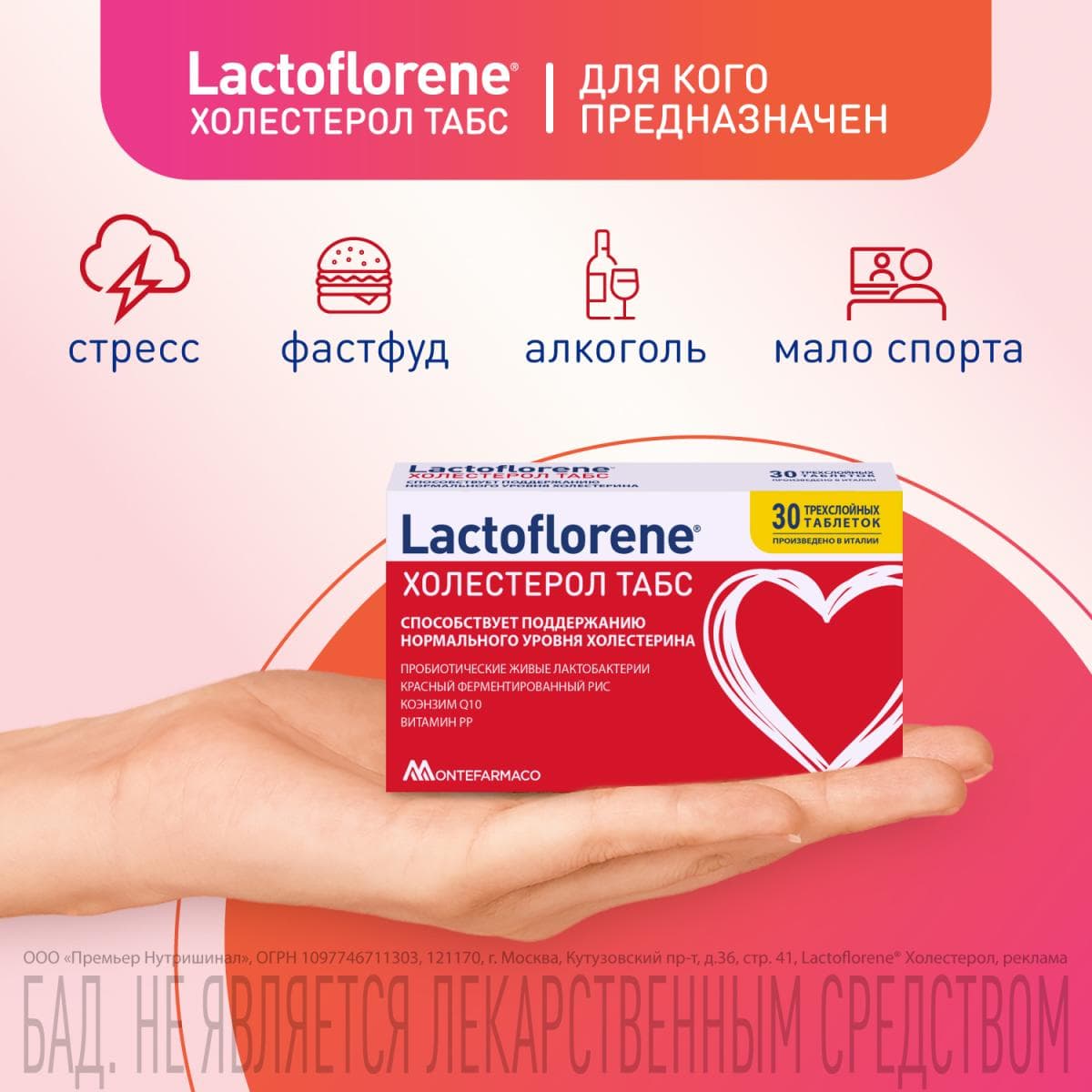 Lactoflorene® ХОЛЕСТЕРОЛ ТАБС – итальянский пробиотический комплекс (30 таблеток)