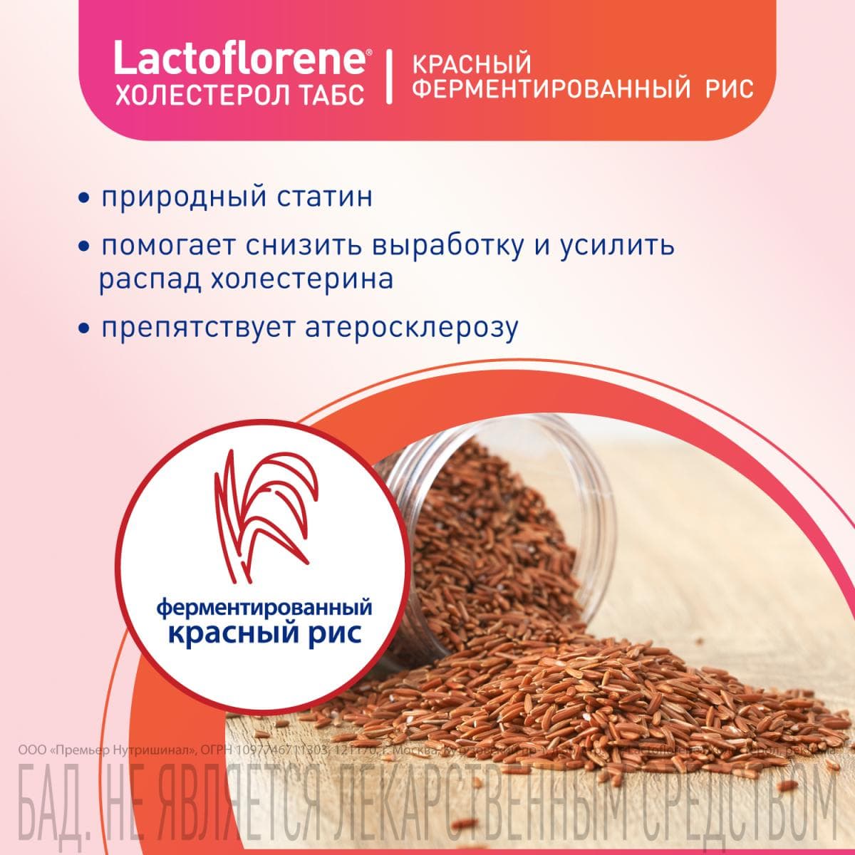Lactoflorene® ХОЛЕСТЕРОЛ ТАБС – итальянский пробиотический комплекс (30 таблеток)