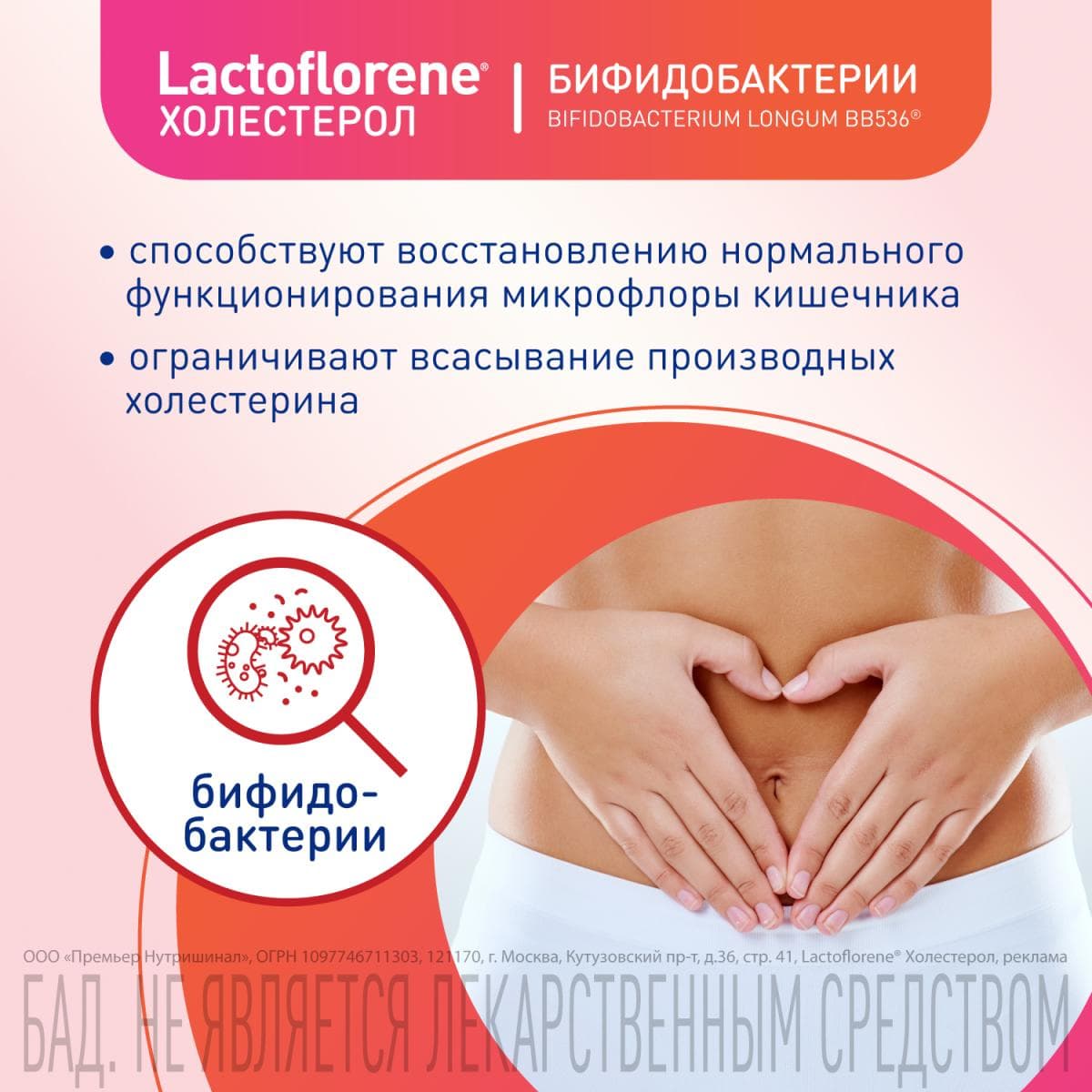 Lactoflorene® Холестерол - итальянский пробиотический комплекс (20 пакетиков)