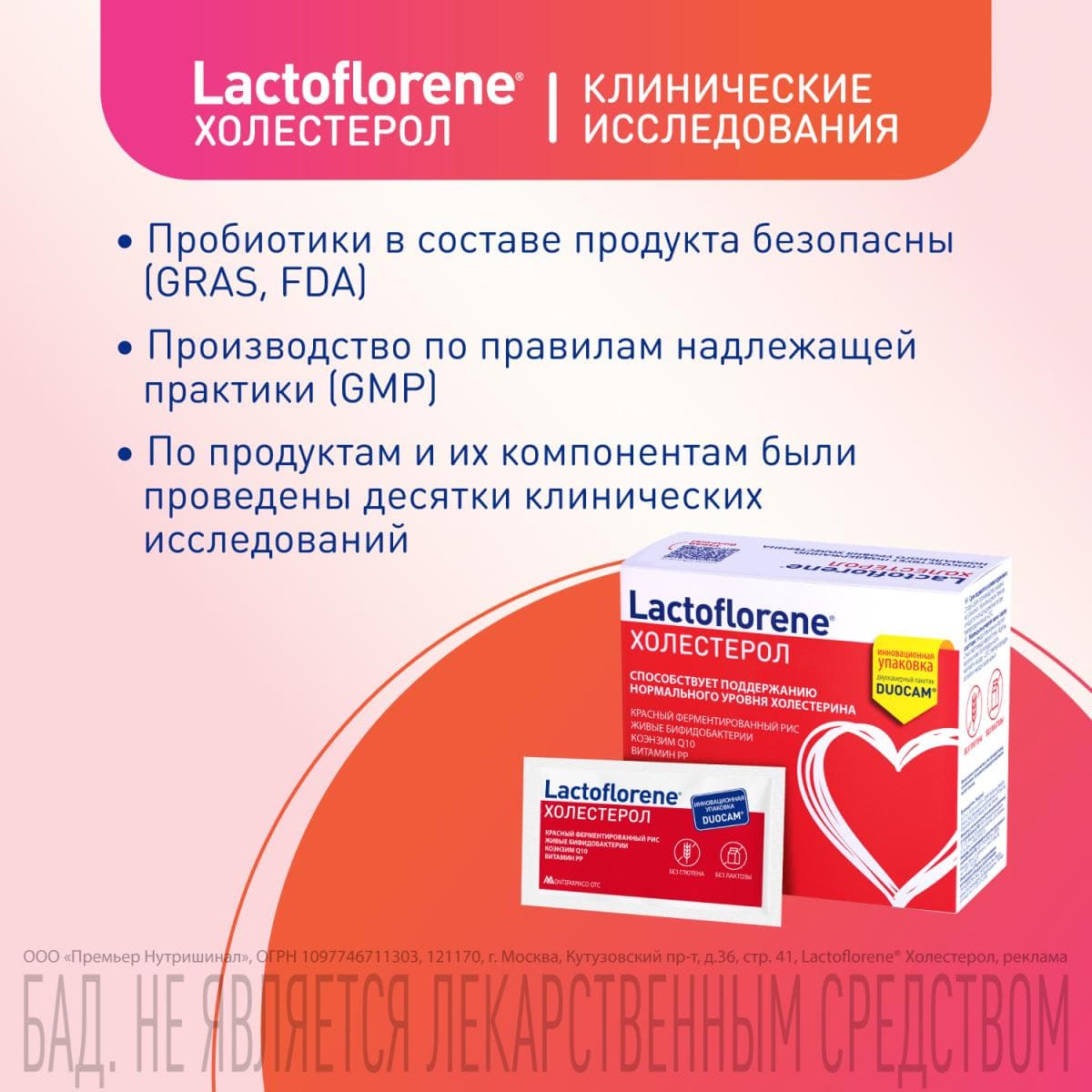 Lactoflorene® Холестерол - итальянский пробиотический комплекс (20 пакетиков)