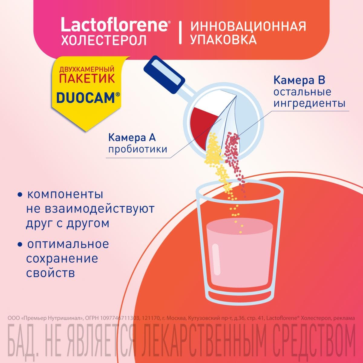 Lactoflorene® Холестерол - итальянский пробиотический комплекс (20 пакетиков)