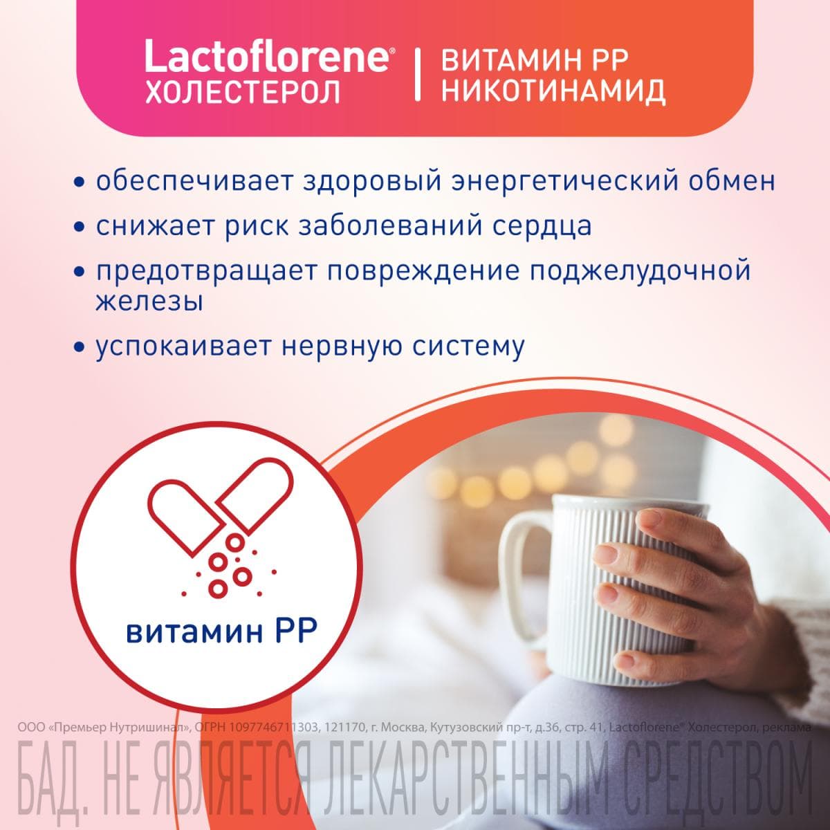 Lactoflorene® Холестерол - итальянский пробиотический комплекс (20 пакетиков)