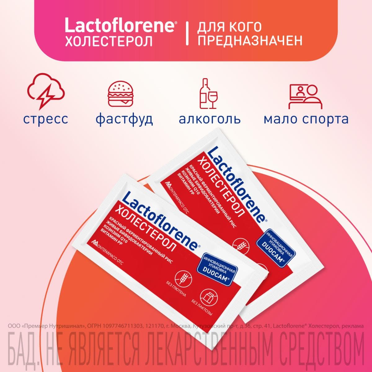 Lactoflorene® Холестерол - итальянский пробиотический комплекс (20 пакетиков)