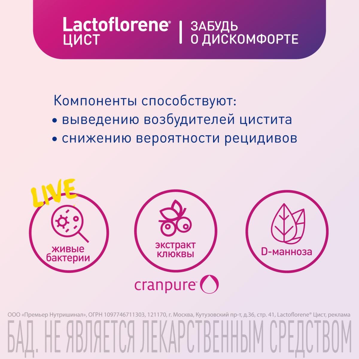 Lactoflorene® ЦИСТ - итальянский пробиотический комплекс (20 пакетиков)