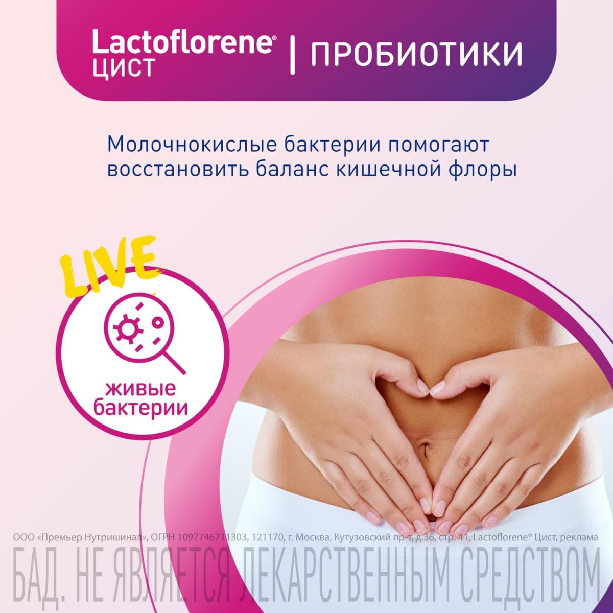 Lactoflorene® ЦИСТ - итальянский пробиотический комплекс (20 пакетиков)