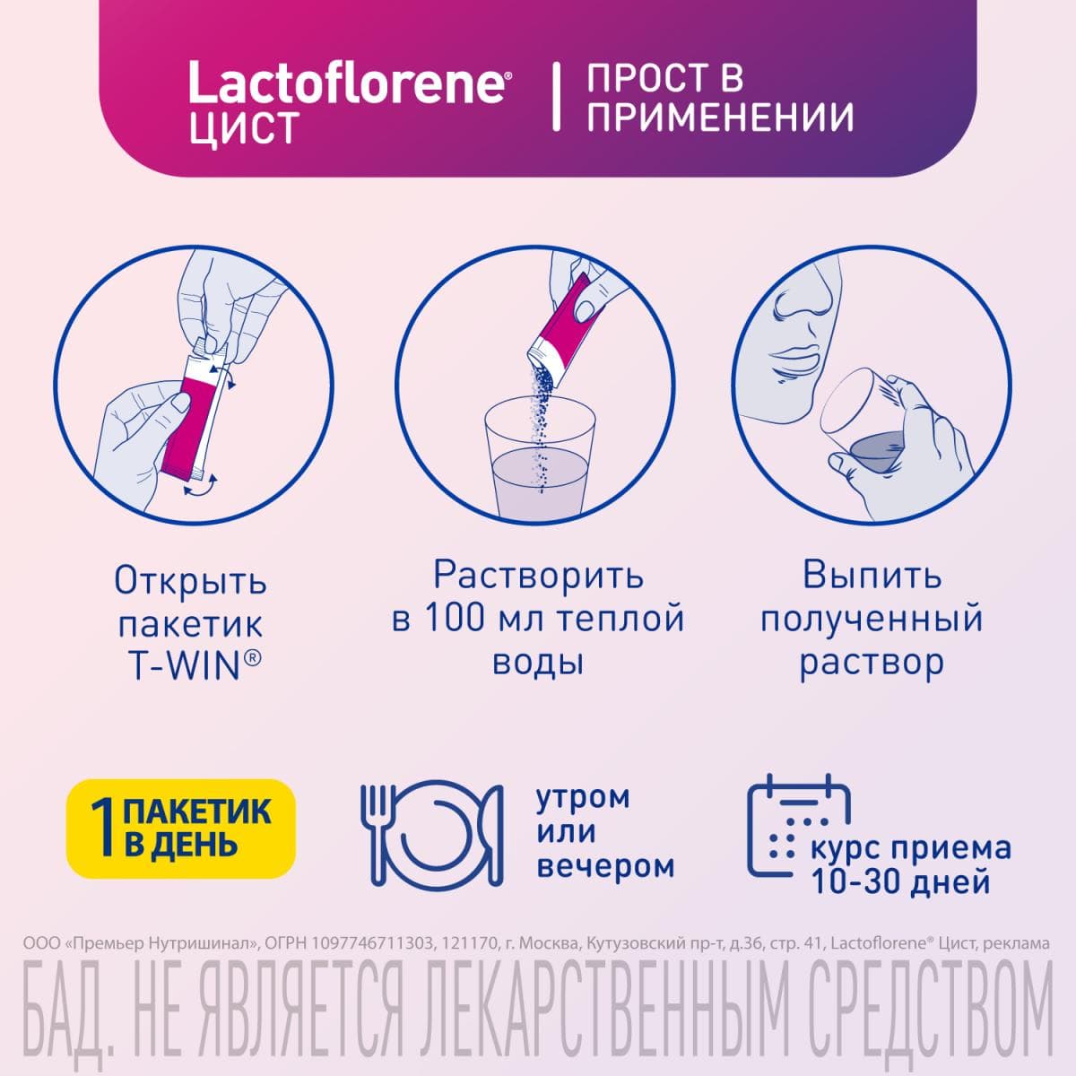 Lactoflorene® ЦИСТ - итальянский пробиотический комплекс (20 пакетиков)