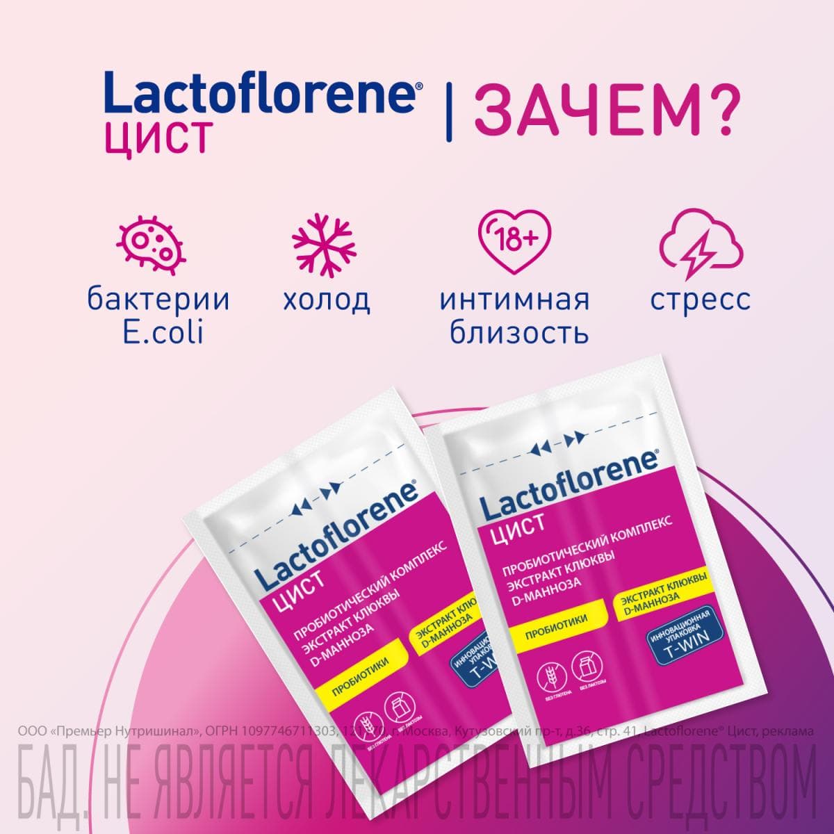Lactoflorene® ЦИСТ - итальянский пробиотический комплекс (20 пакетиков)