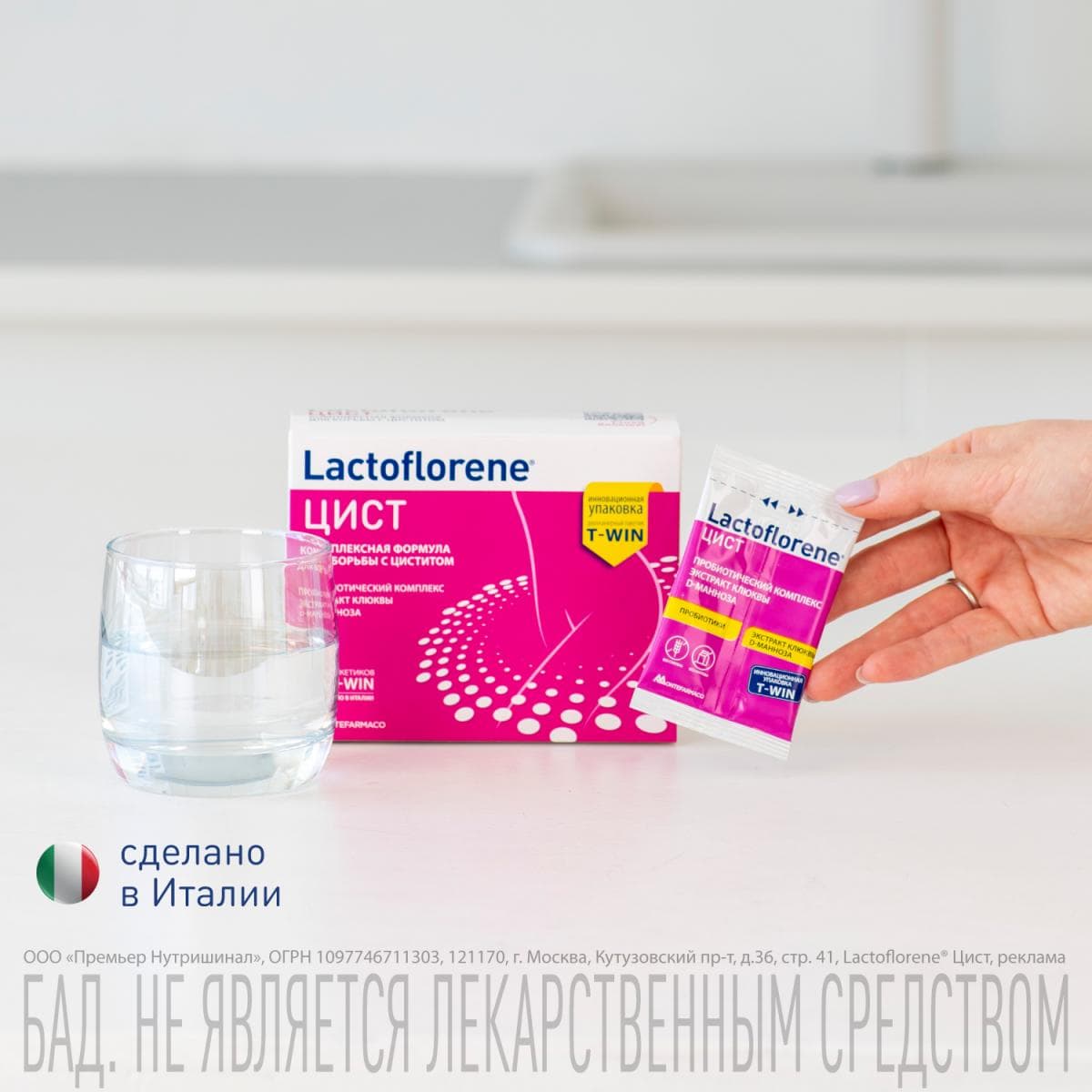 Lactoflorene® ЦИСТ - итальянский пробиотический комплекс (20 пакетиков)