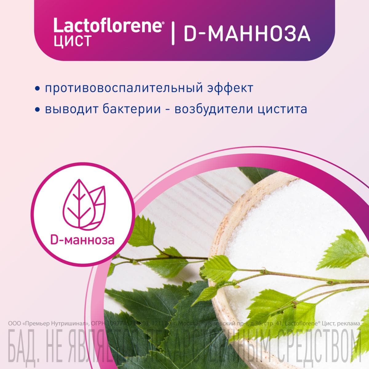Lactoflorene® ЦИСТ - итальянский пробиотический комплекс (20 пакетиков)