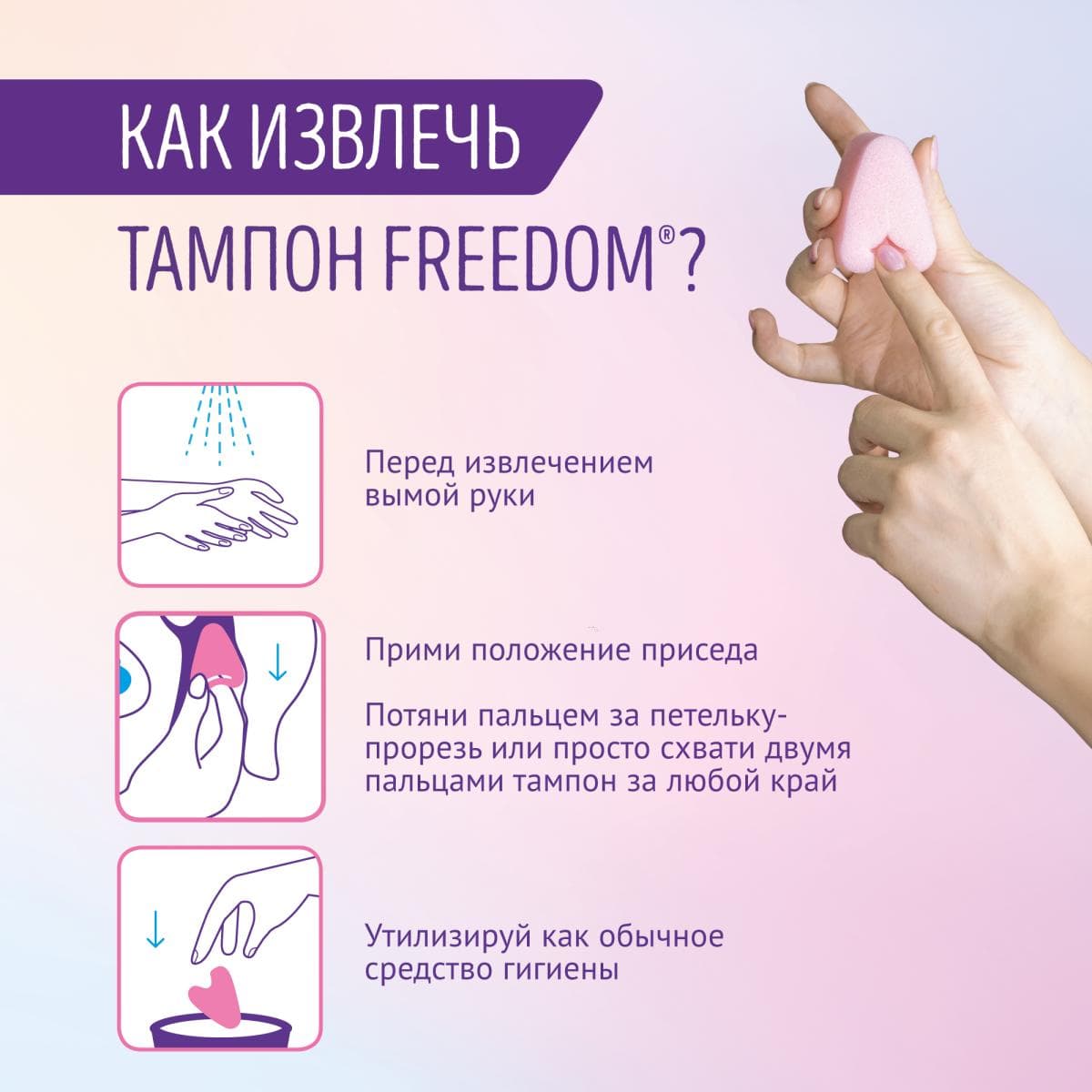 Тампоны Freedom Normal, 3 шт.